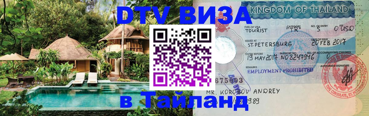 Сколько стоит DTV виза — актуальные цены, оформление даже без документов - Джакарта  05.10.2025 